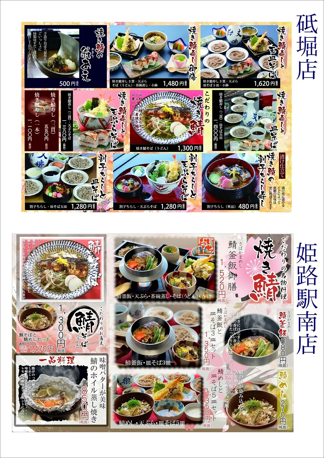 3月と4月の厳選食材、各店舗のメニュー紹介。