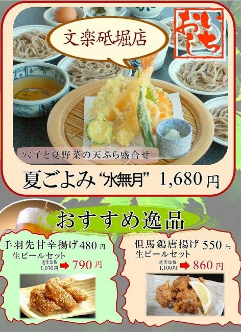 6月厳選食材メニューのお知らせ。