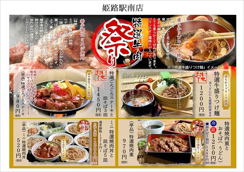 7月は「特選牛肉祭り」です。