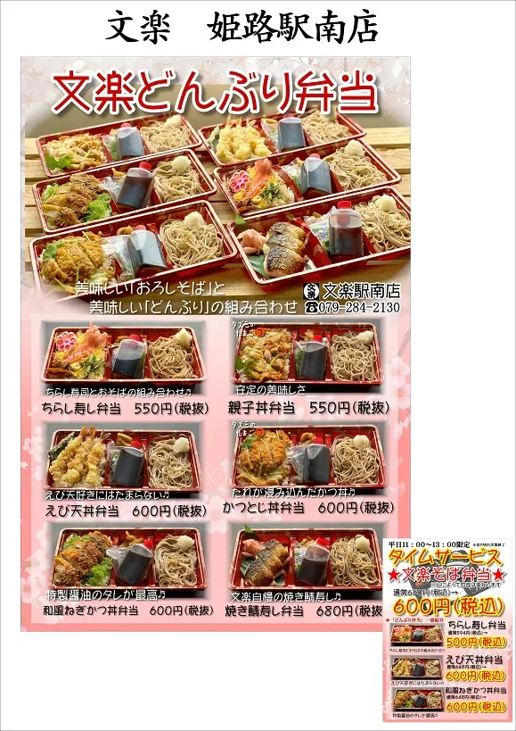 お弁当販売開始しています。