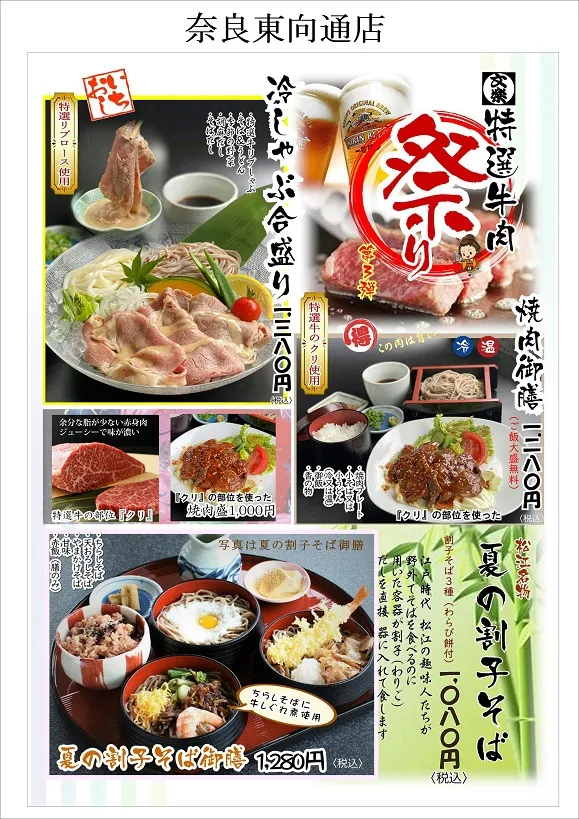 7月「特選牛肉祭り」奈良東向通店のお知らせです。
