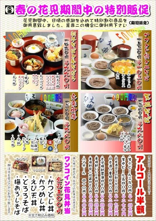 文楽奈良東向通店よりお知らせです。