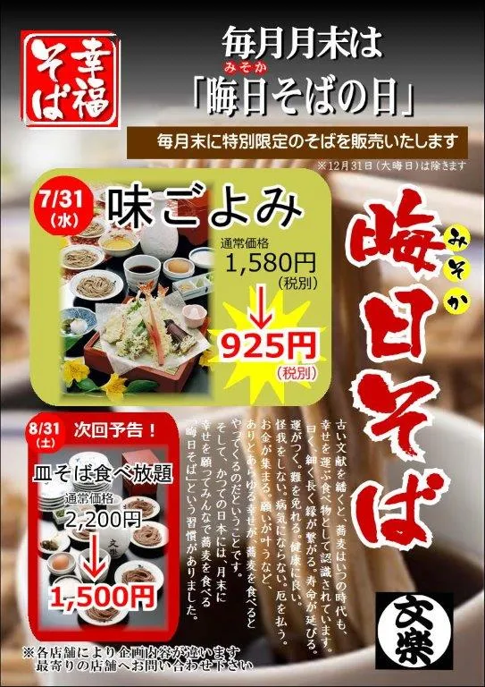 7月の晦日そばは「味ごよみ」（特別価格925円）