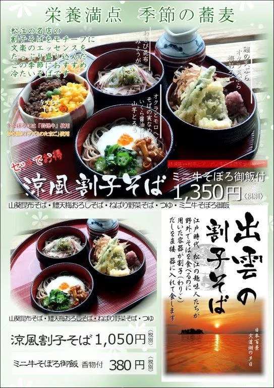 今月のそば、8月・9月のそばは「涼風割子そば」1050円