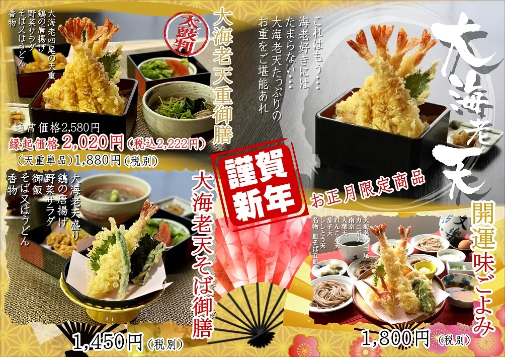 新年特別メニューのお知らせ。（奈良店除く）