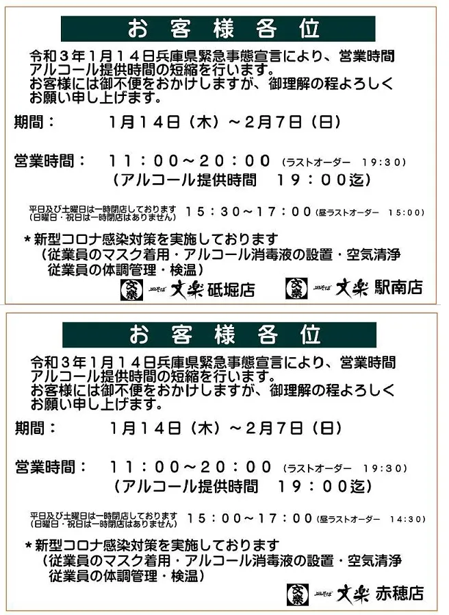 営業時間変更のお知らせ