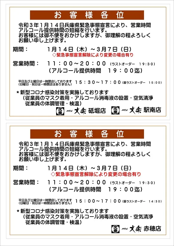 緊急事態宣言期間延長に伴い営業時間の変更を延長させていただきます。
