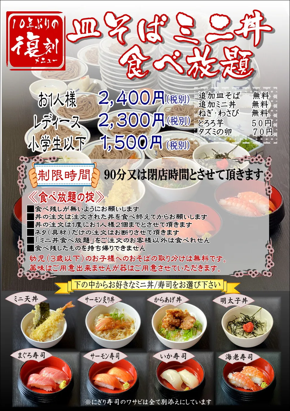 文楽姫路駅南店より、お知らせ