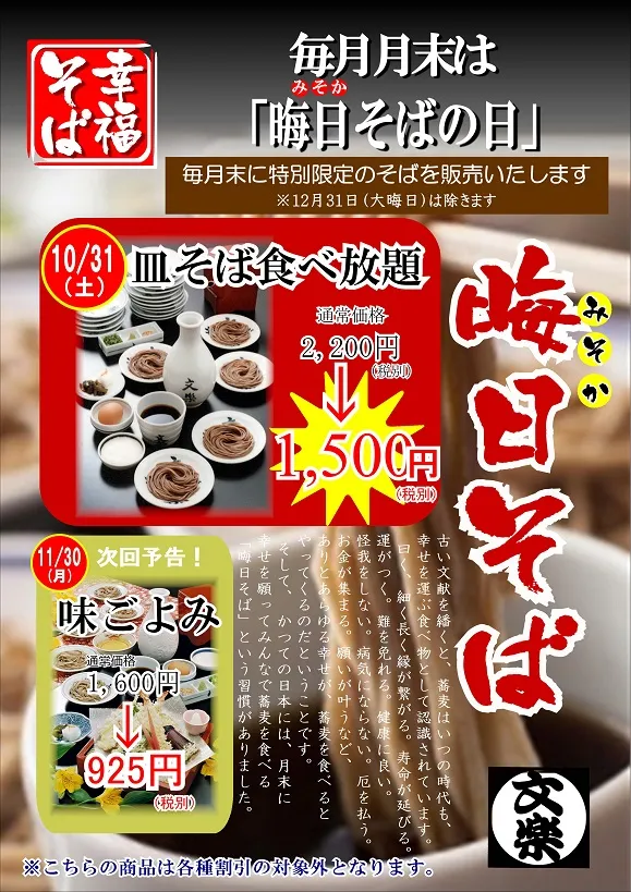 晦日そばのご案内（奈良店除く）
