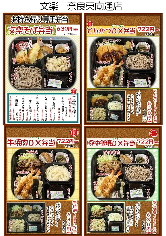 奈良店よりお弁当企画第３弾のお知らせ。