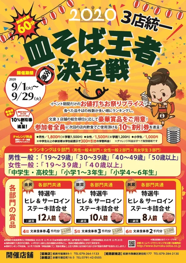 予告：今年もやります！　皿そば王者決定戦！！