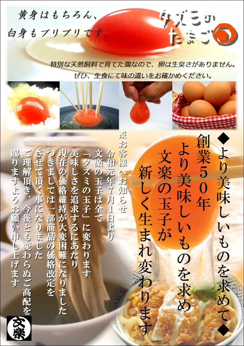 7月1日より全メニュー「タズミのたまご」に変更します。（奈良店除く）