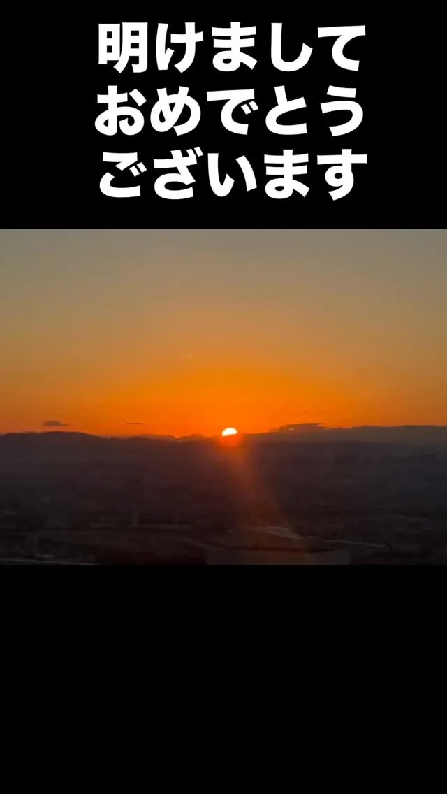 六甲山から大阪平野の初日出です。