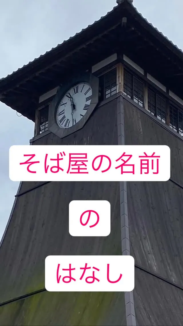 〇〇庵って言うおそば屋さんが多いのは称往院と言うお寺の境内の...
