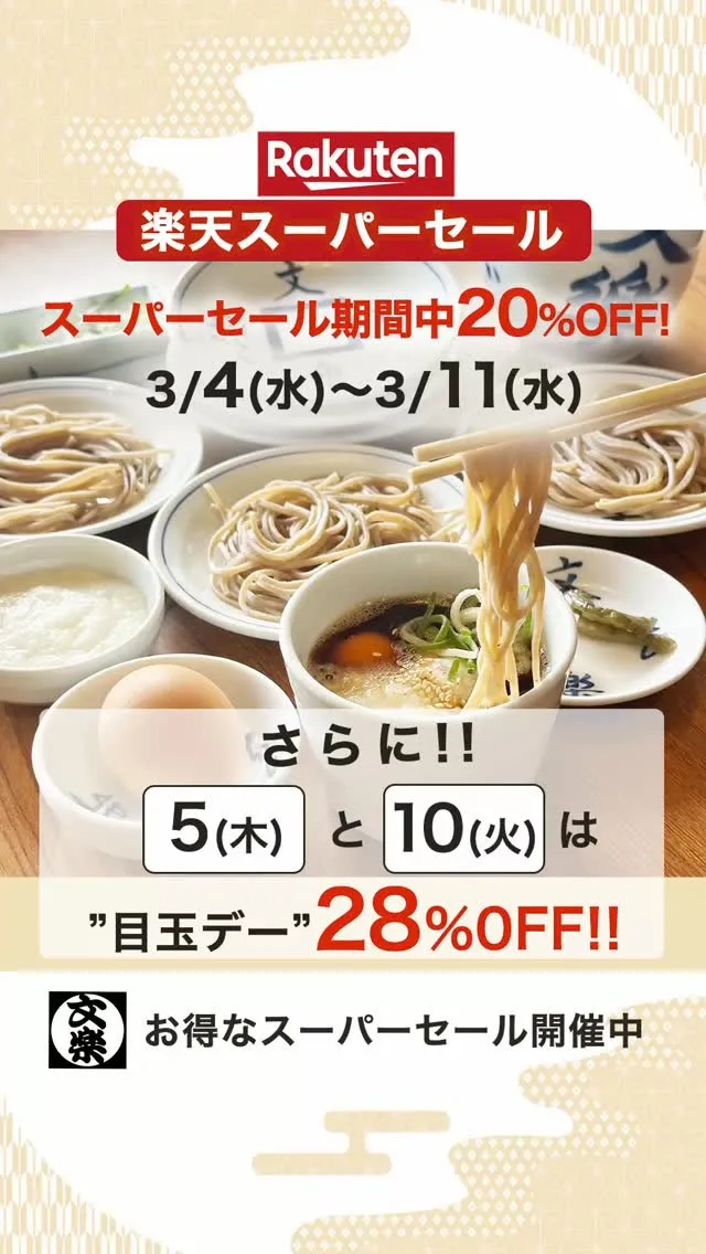 【楽天スーパーセール限定価格！！】