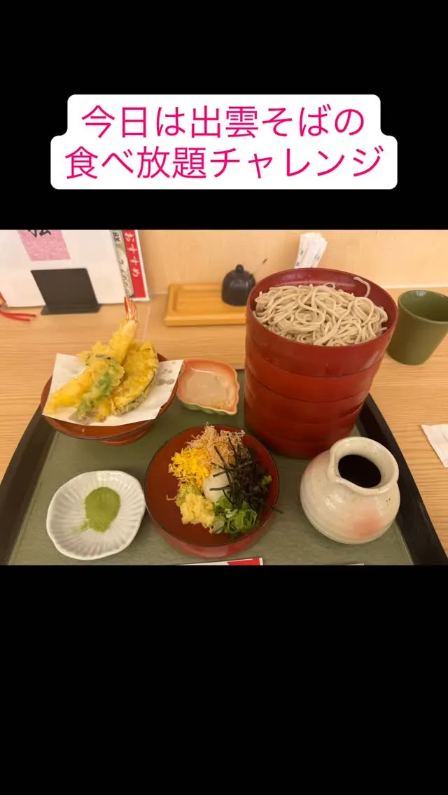 どのぐらい食べることができるか！#皿そば文楽 #出雲そば #...