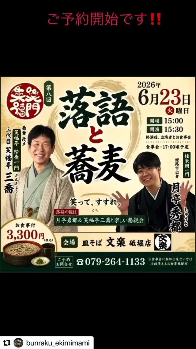 恒例の落語会！お楽しみに！#落語会 #月亭秀都#皿そば文楽