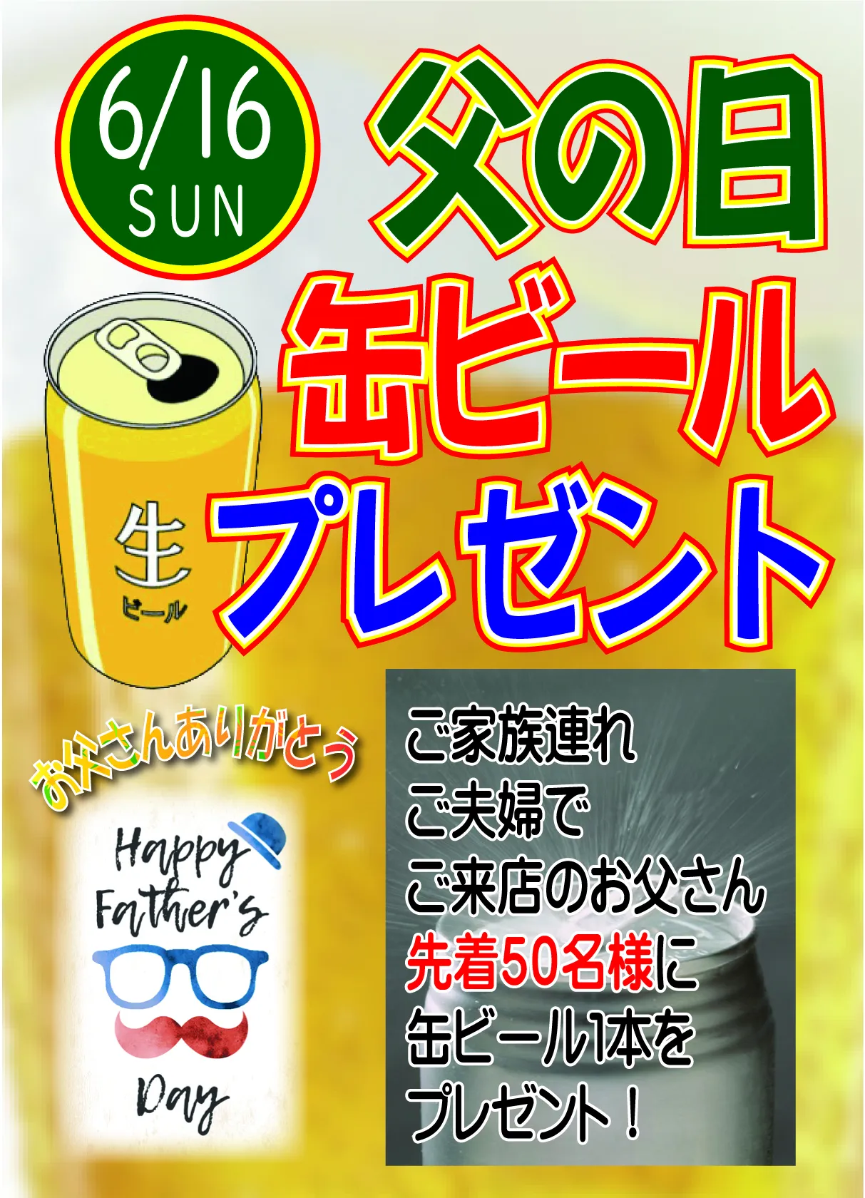 父の日は皿そば文楽へ！ささやかなプレゼントをご用意してお待ちしております。（奈良店除く）