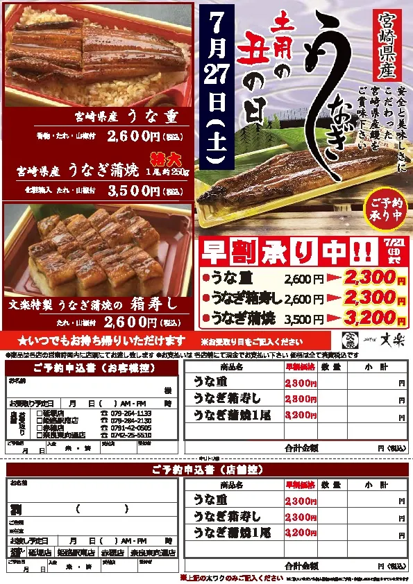 土用の丑　うなぎのご予約承り中！　早割がお得です。