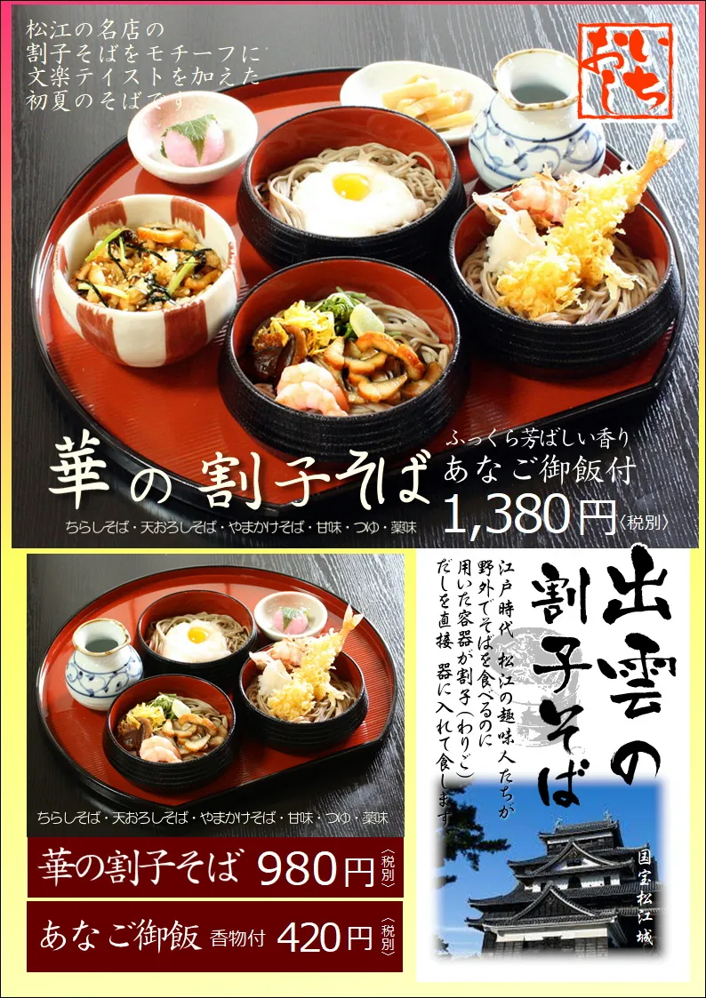 今月のそば、5月のそばは「華の割子そば」980円