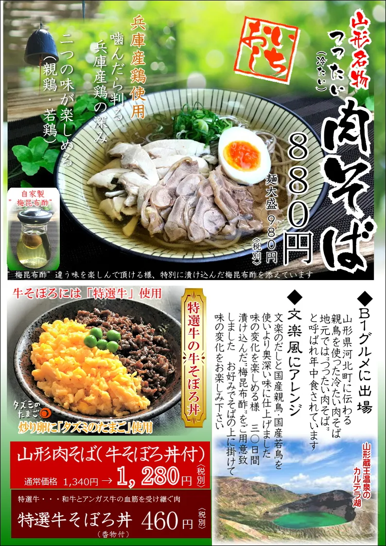 今月のそば、7月のそばは「つったい（冷たい）肉そば」880円